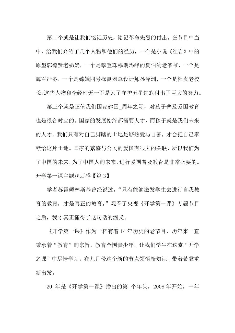 收看2021开学第一课主题观后感.docx_第3页