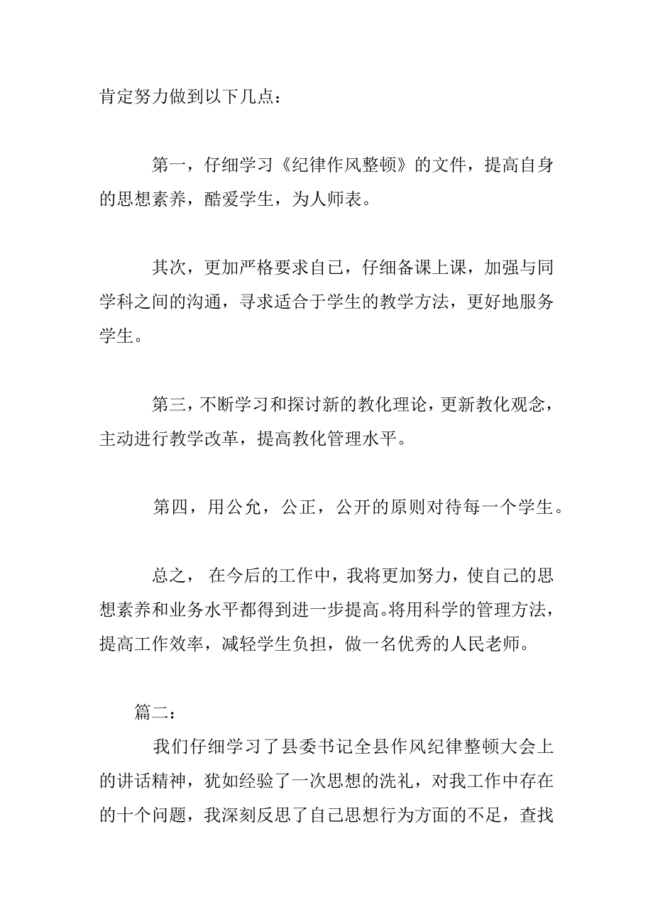 2023年教师作风建设心得体会精选多篇_第2页