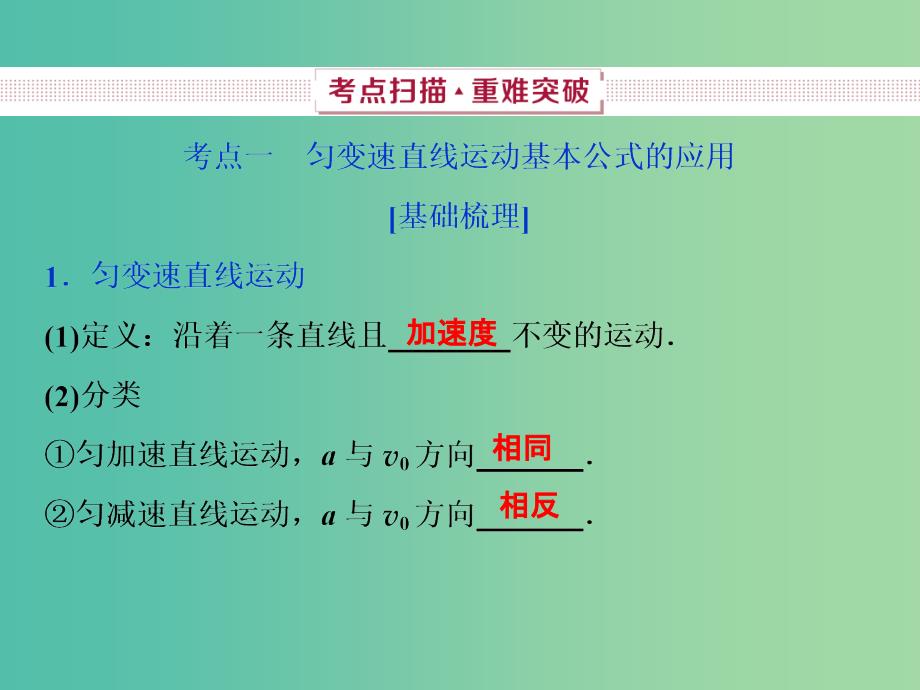 新课标2019届高考物理一轮复习第1章运动的描述匀变速直线运动的研究第二节匀变速直线运动规律课件.ppt_第2页