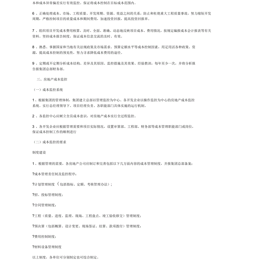 房地产成本核算制度_第3页