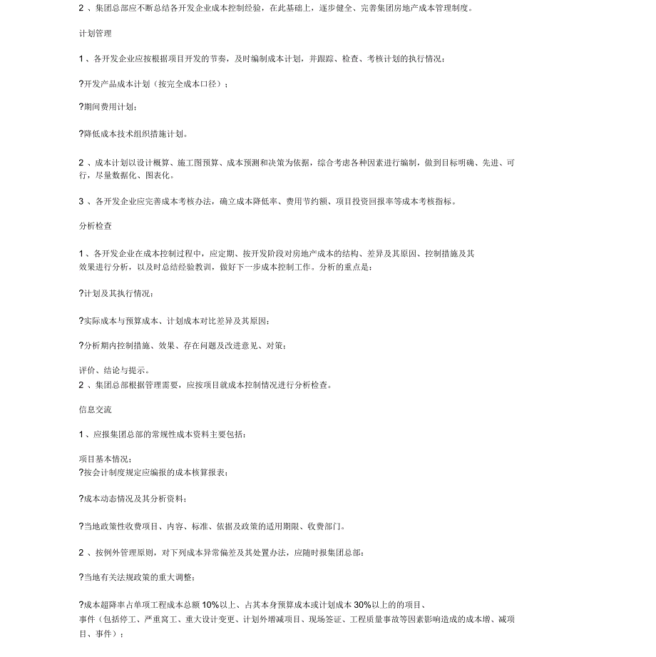 房地产成本核算制度_第4页