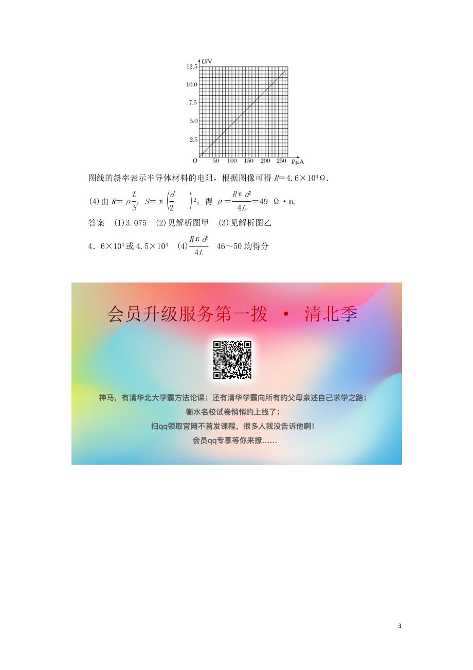 2019版高考物理二轮复习 赢取满分策略 二、实验题满分策略&amp;ldquo;一明&amp;rdquo;、&amp;ldquo;二看&amp;rdquo;、&amp;ldquo;三提取&amp;rdquo;学案_第3页