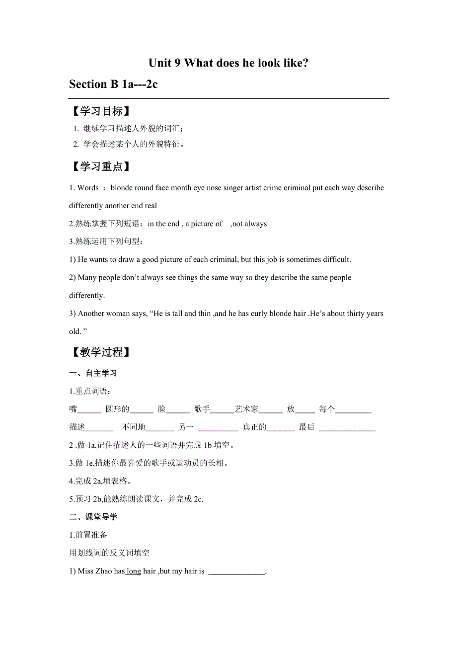 Unit 9 Section B 教案3.docx_第1页