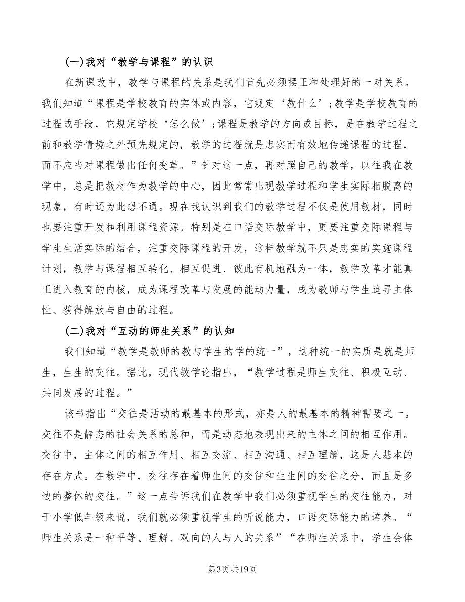 优秀教师理论学习心得体会范文（4篇）_第3页