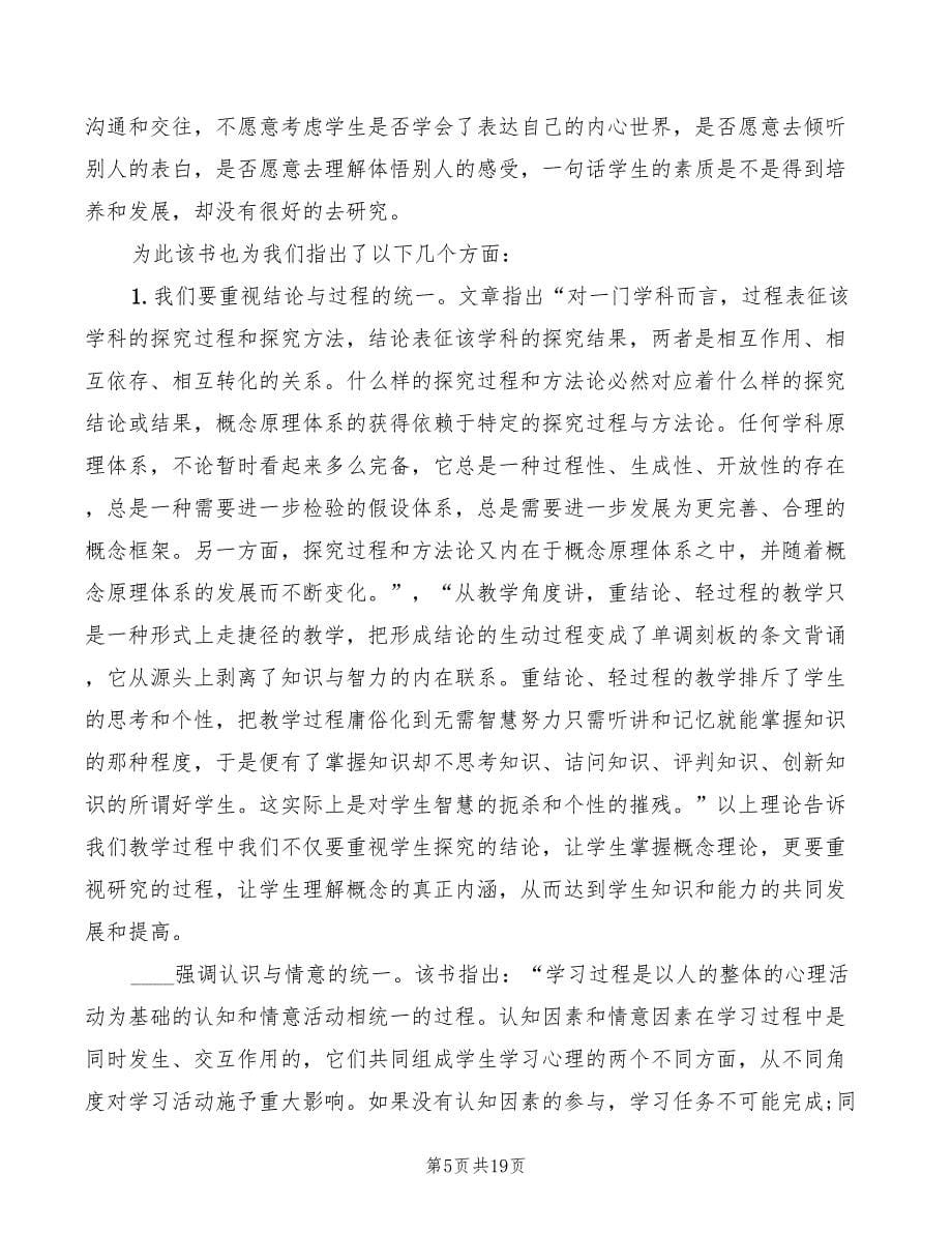 优秀教师理论学习心得体会范文（4篇）_第5页