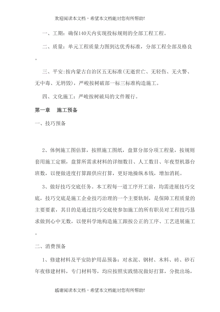 2022年建筑行业新农村工程施工组织设计_第2页