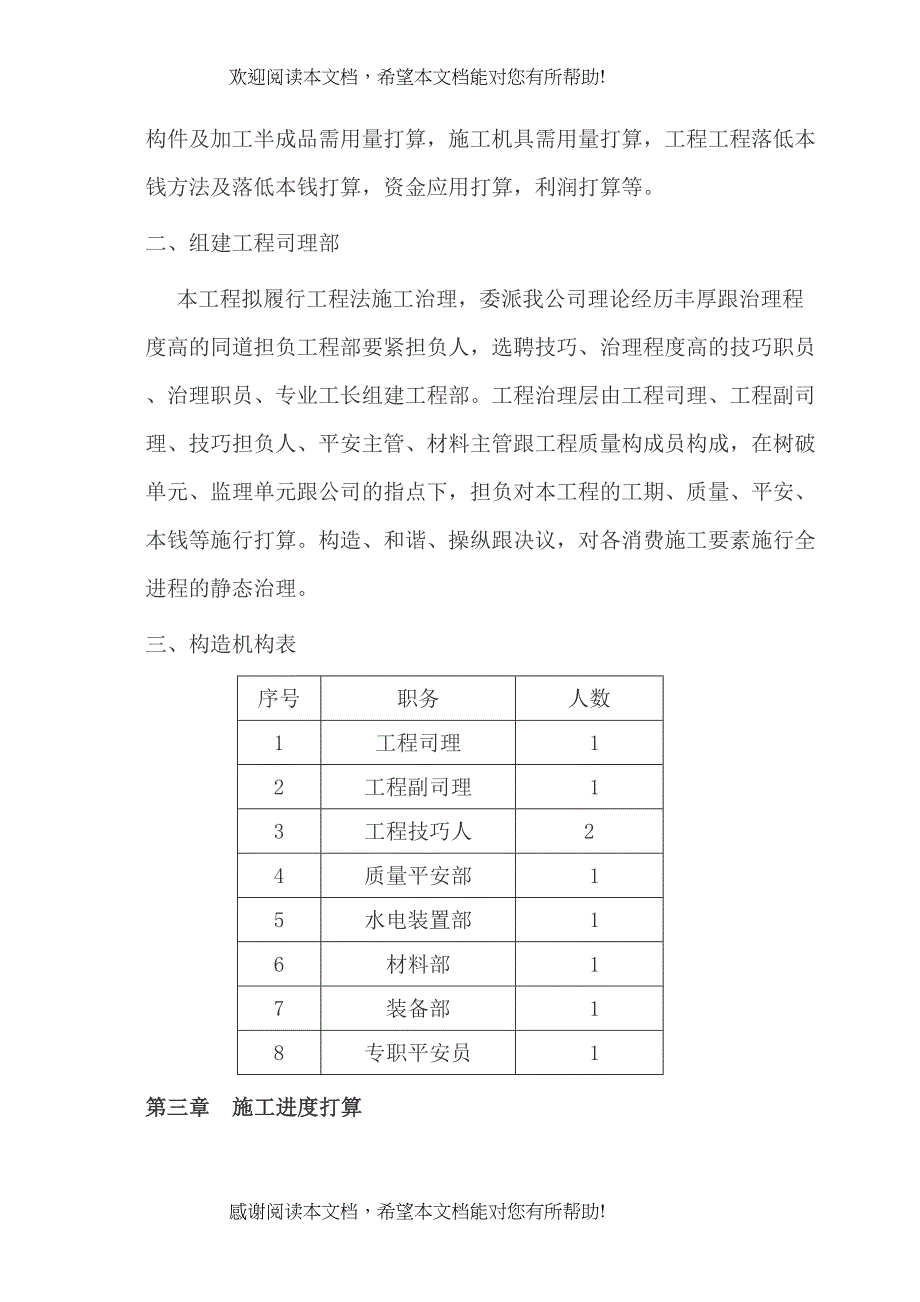 2022年建筑行业新农村工程施工组织设计_第4页