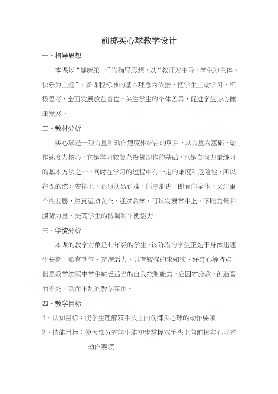 前掷实心球教学设计.doc_第1页