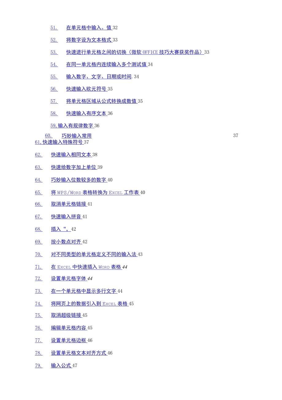 Excel完整教程—200种超全使用技巧_第5页