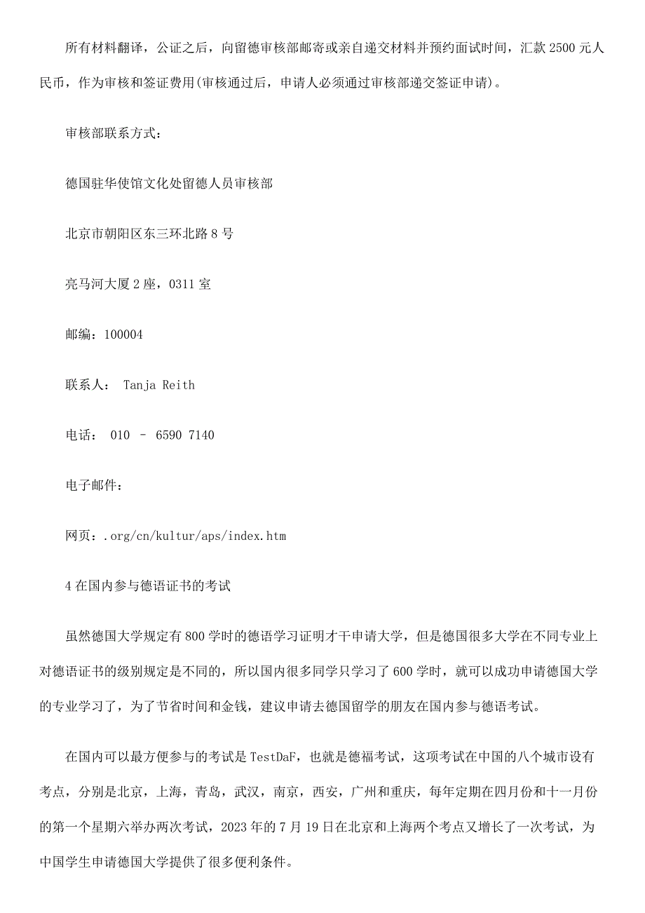 申请德国留学这样就够了!.docx_第4页