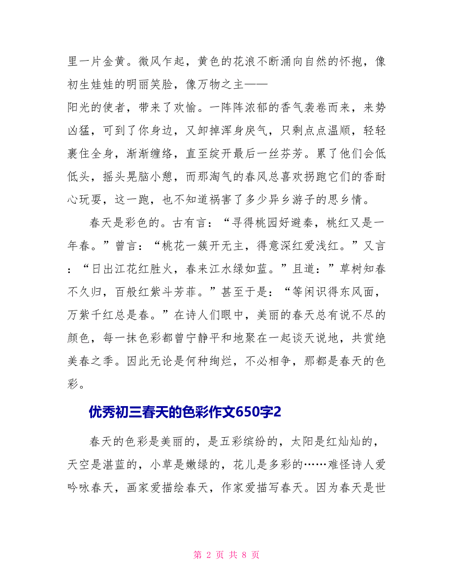 优秀初三春天的色彩作文6.doc_第2页