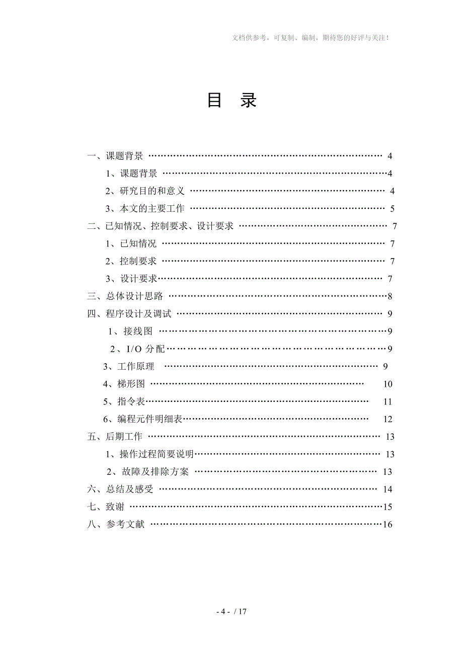 PLC-多个传送带控制_第2页