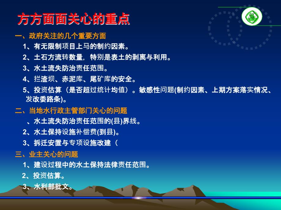 开发建设项目水土保持方案技术要点及存在的问题_第2页