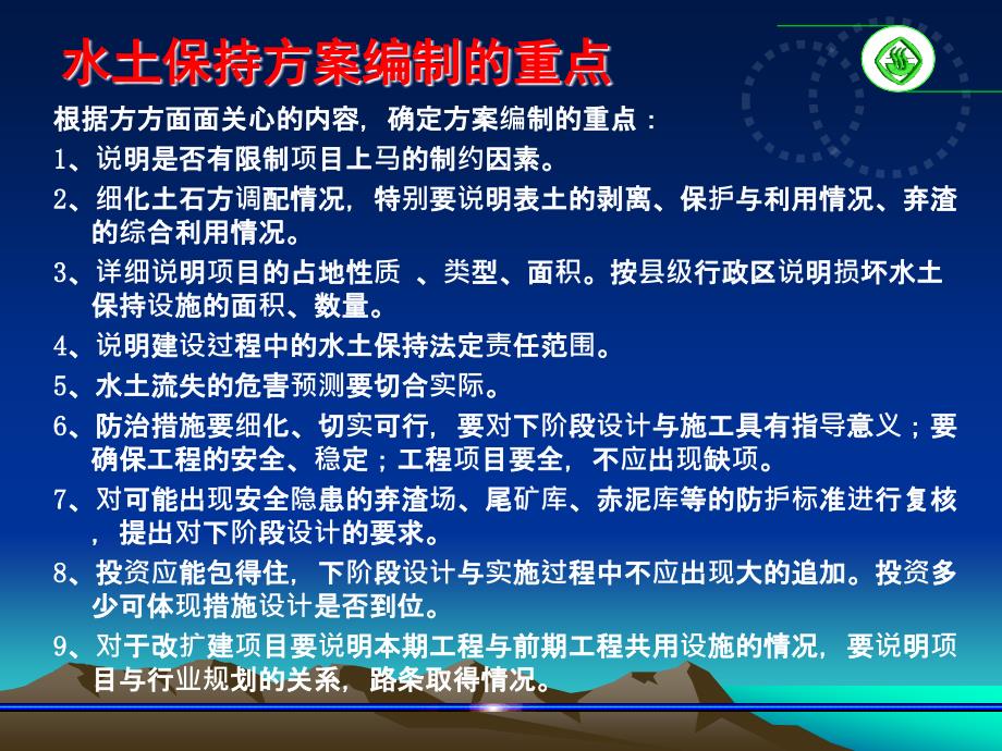 开发建设项目水土保持方案技术要点及存在的问题_第3页