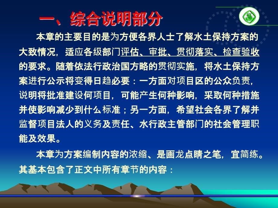 开发建设项目水土保持方案技术要点及存在的问题_第5页