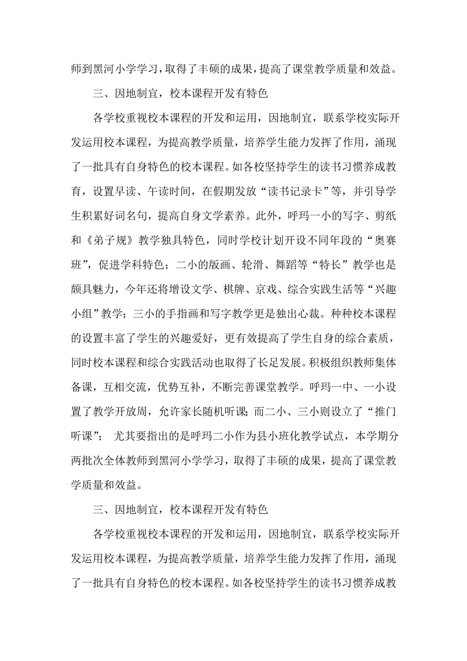 教育局教学常规检查工作总结 (2).doc_第2页