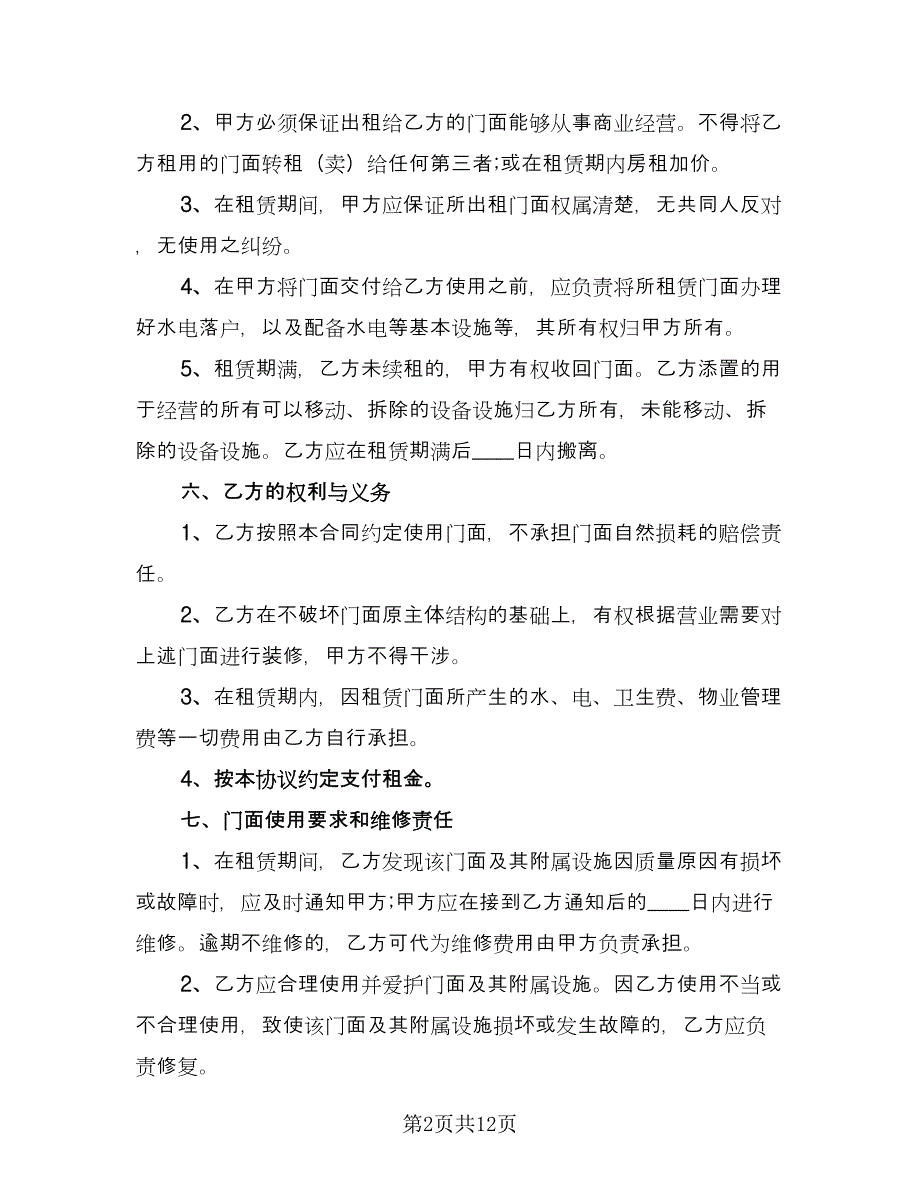 简易商铺租赁合同模板（三篇）.doc_第2页