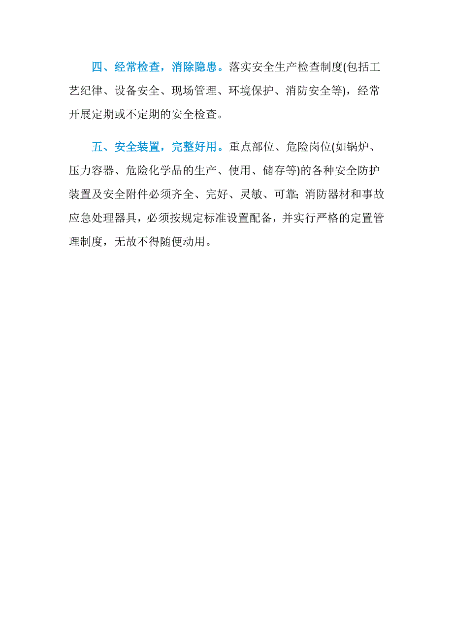 如何处理化工设备安装中的危险性_第2页