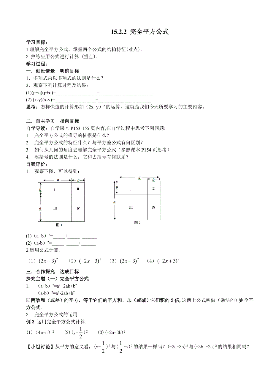 1522完全平方公式_第1页