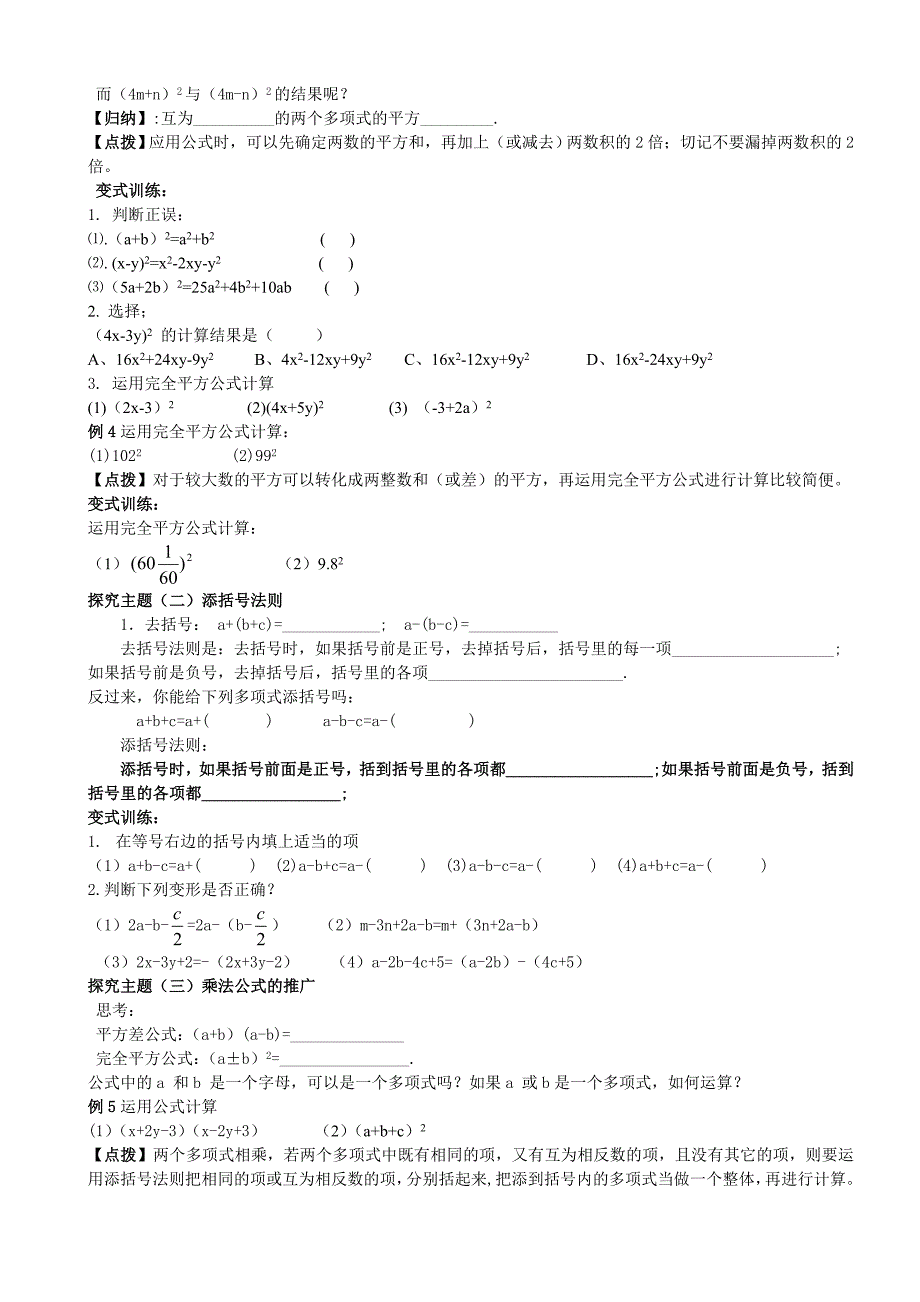 1522完全平方公式_第2页