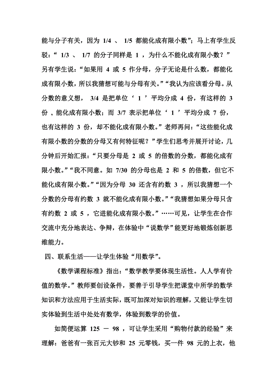 浅谈新课标下的数学教学中学生如何去学习.doc_第4页