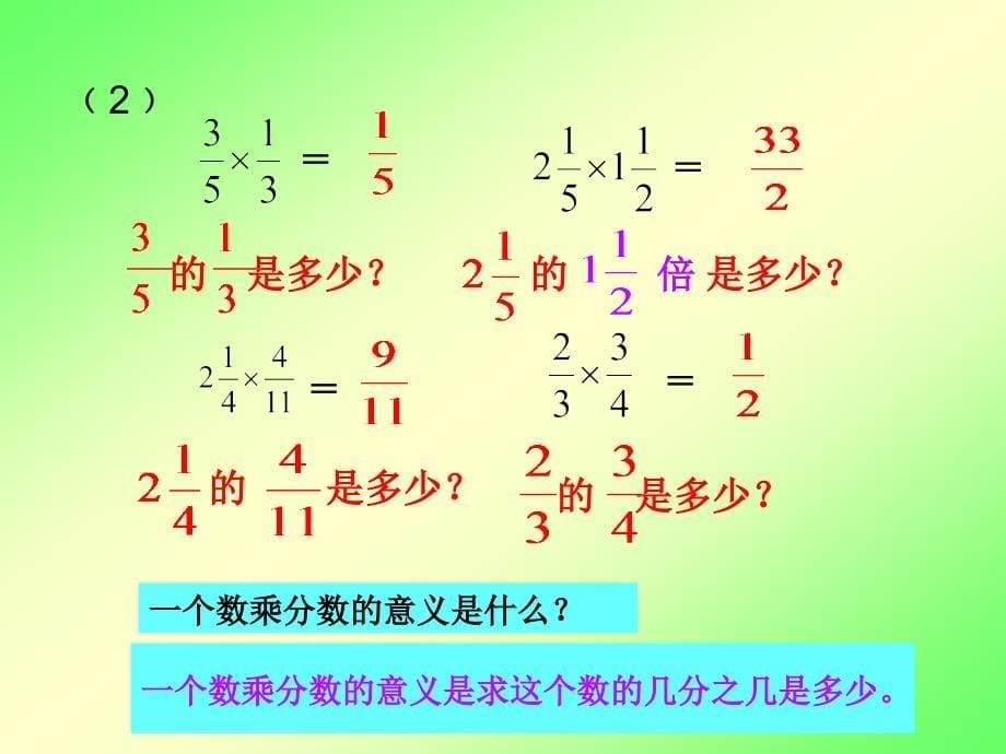 分数乘法整理与复习_第5页