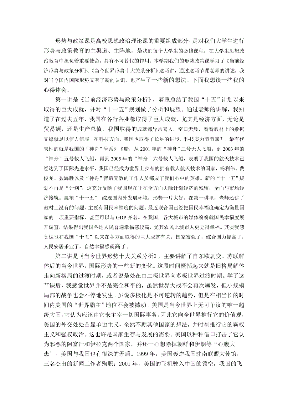 形势与政策课是高校思想政治理论课的重要组成部分_第1页