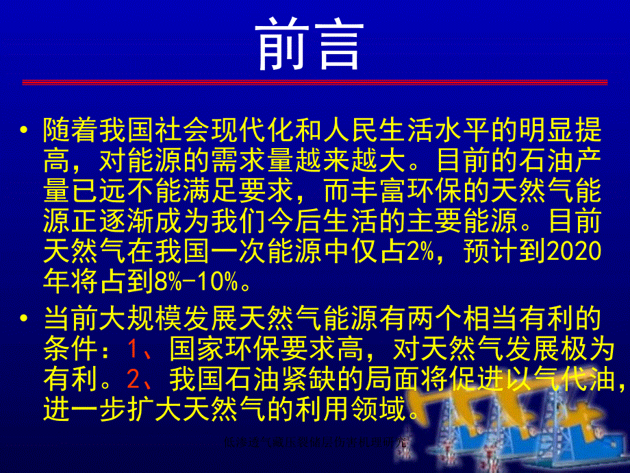 低渗透气藏压裂储层伤害机理研究课件_第2页