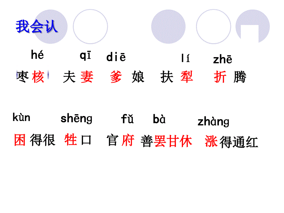 人教部编版小学语文三年级下册-枣核-名师教学课件PPT_第3页