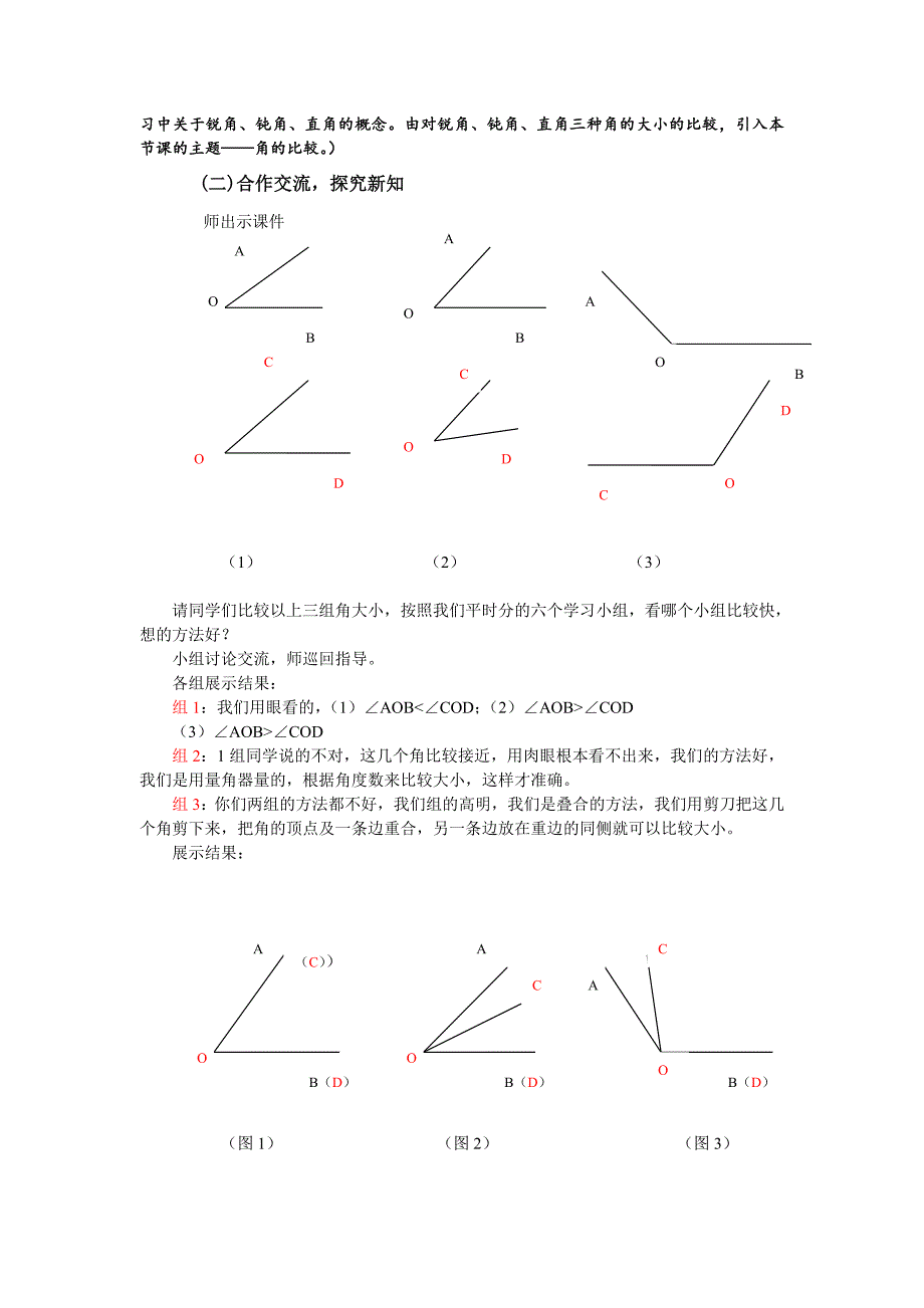 [最新]【北师大版】七年级上册数学：第4章4 角的比较2_第2页