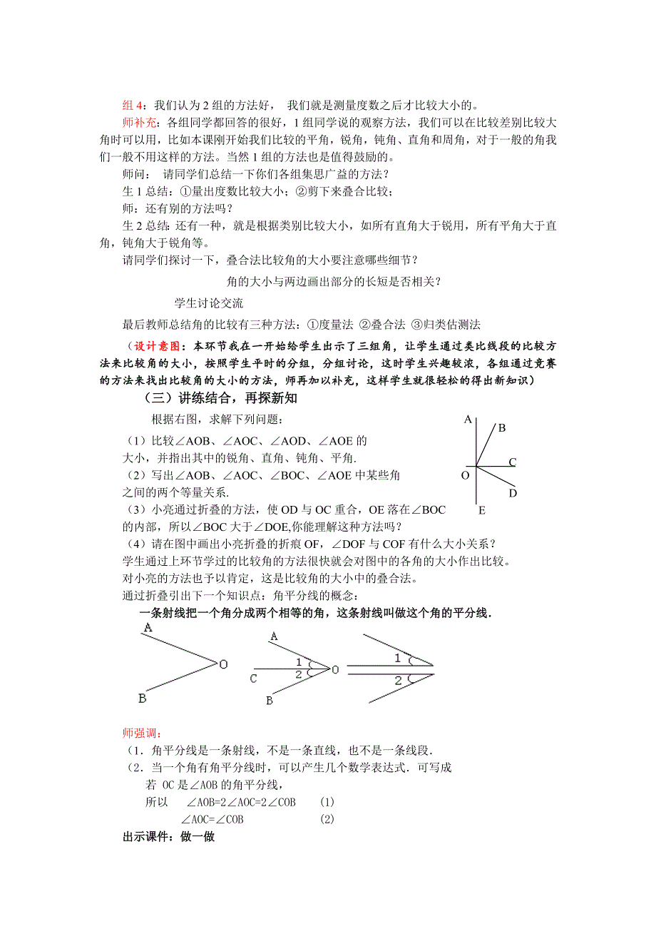 [最新]【北师大版】七年级上册数学：第4章4 角的比较2_第3页