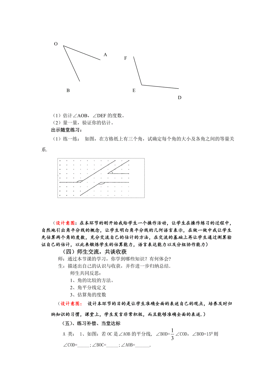 [最新]【北师大版】七年级上册数学：第4章4 角的比较2_第4页