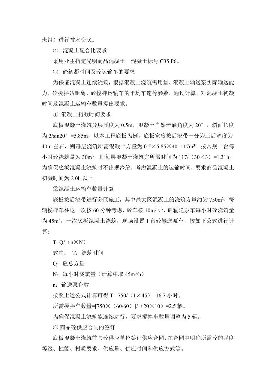 住宅楼筏板基础大体积混凝土施工方案_第3页