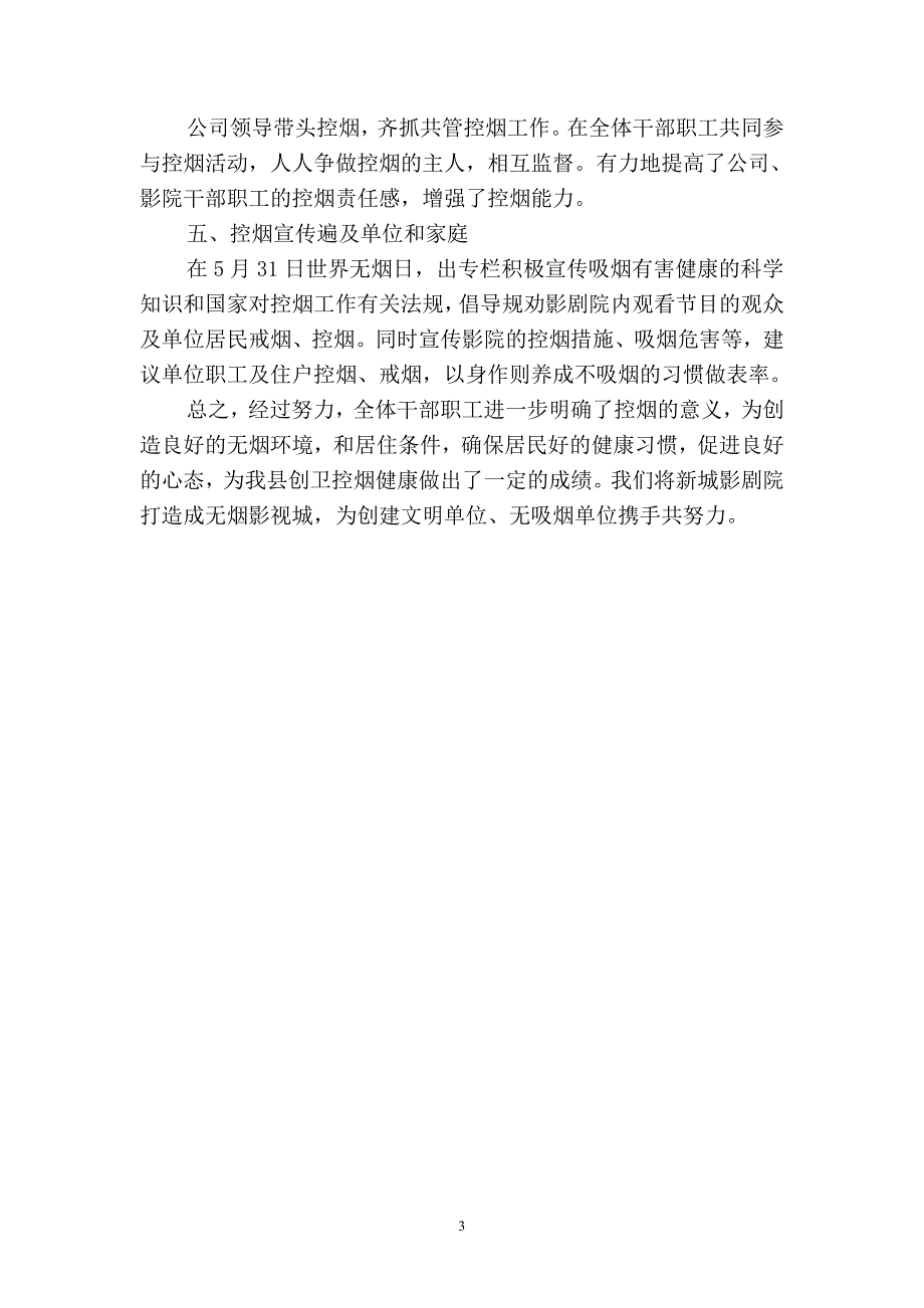2019市创卫控烟情况总结(二篇).docx_第3页