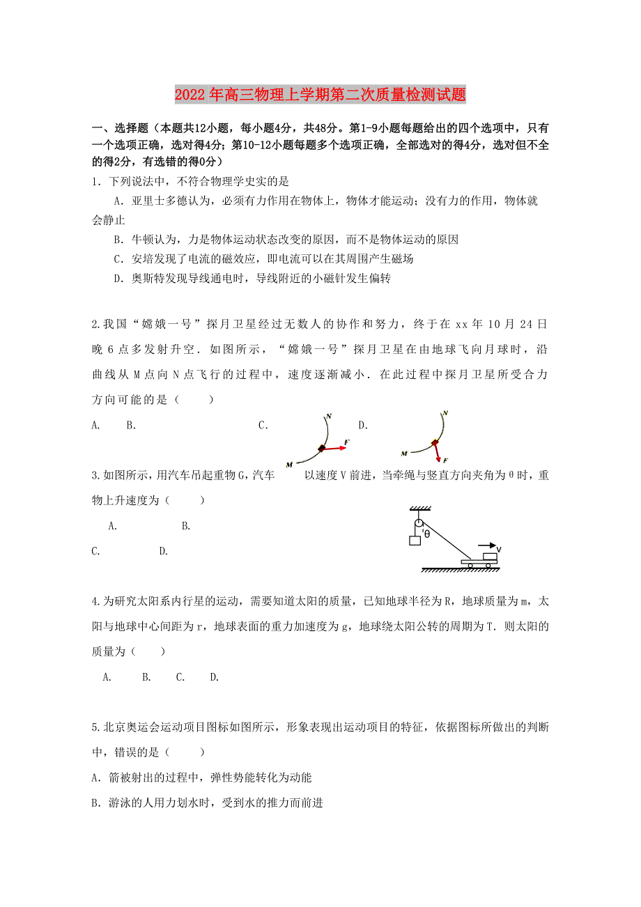 2022年高三物理上学期第二次质量检测试题_第1页