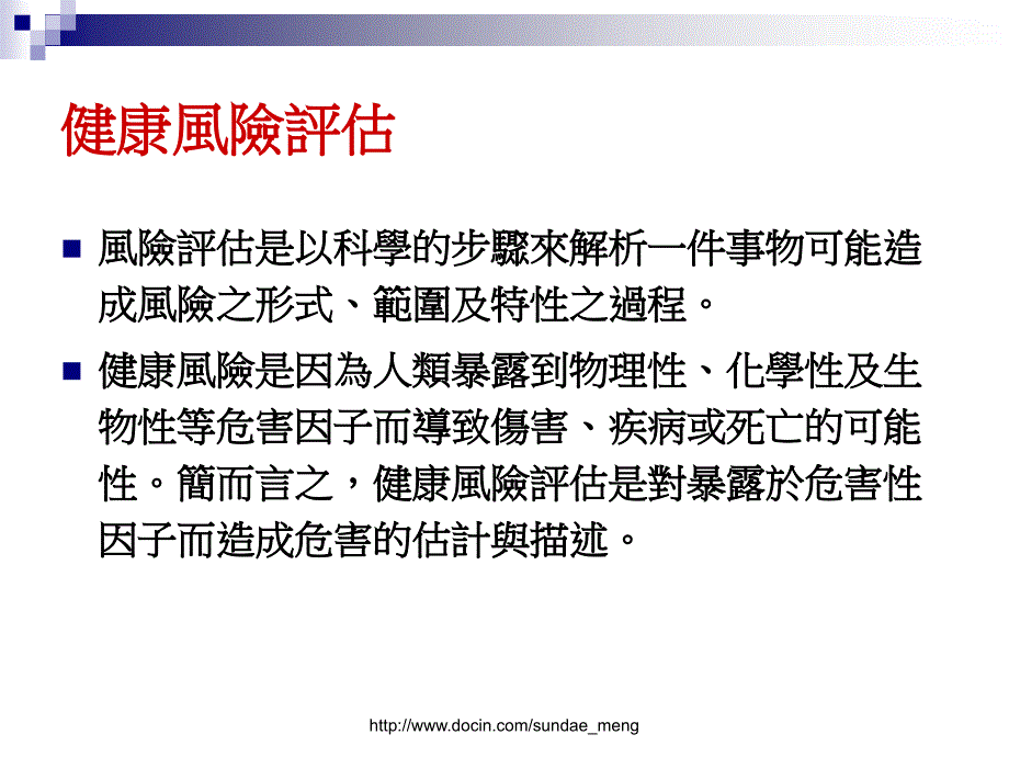 培训课件健康风险评估P62_第3页