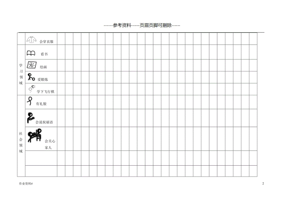 小班寒假记录表[优质课资]_第2页