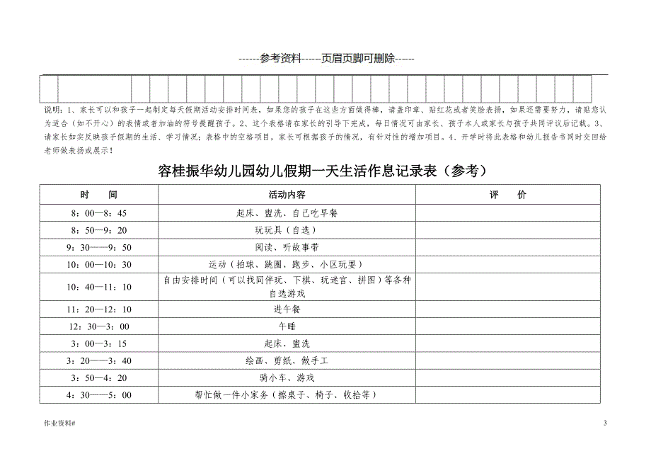 小班寒假记录表[优质课资]_第3页