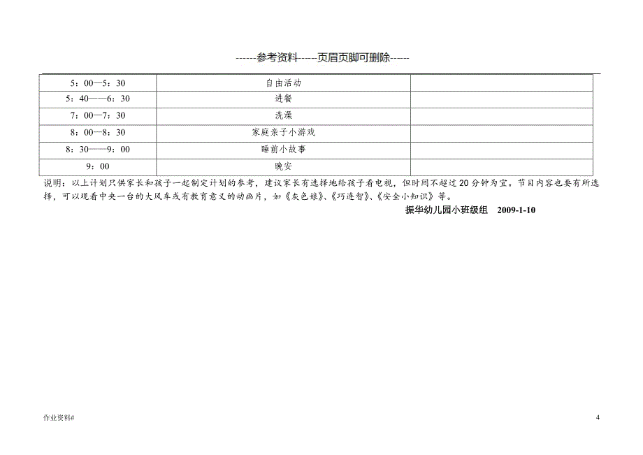 小班寒假记录表[优质课资]_第4页