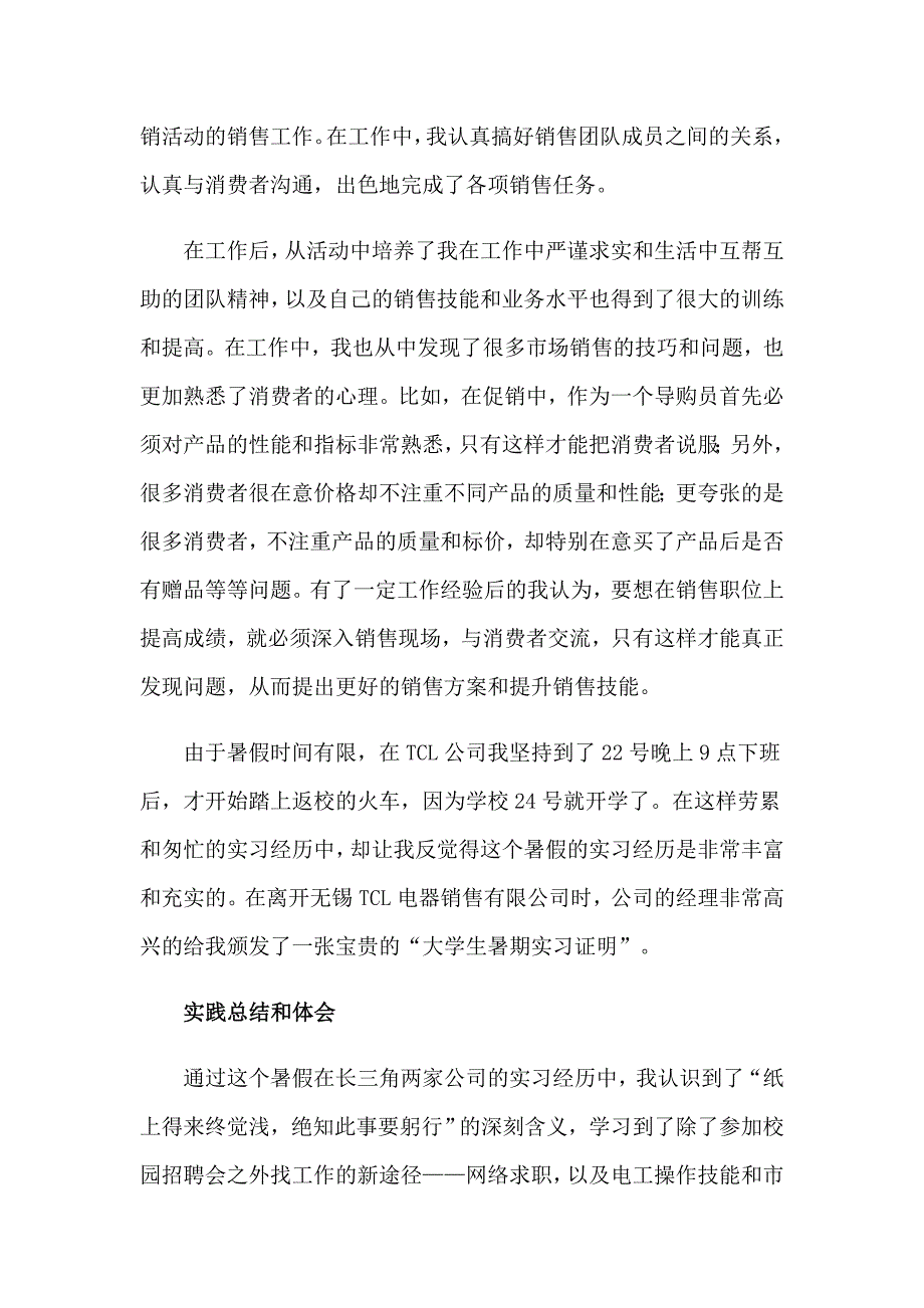 有关暑假实习报告模板汇总9篇_第4页