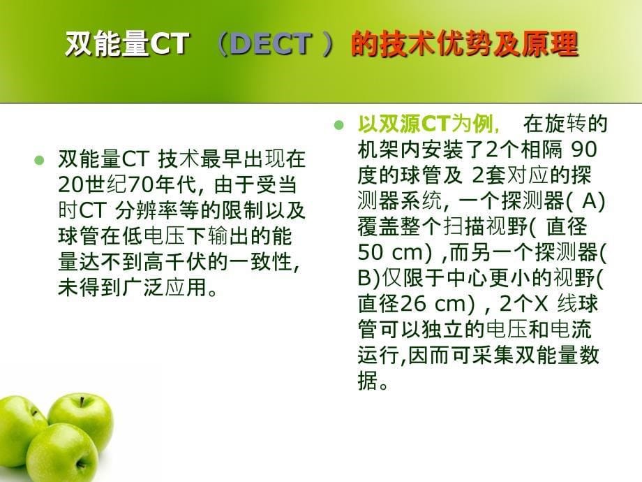 双能CT诊断泌尿系结石三ppt课件_第5页