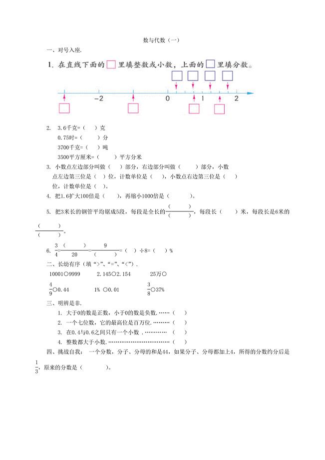 小学六年级数学数与代数