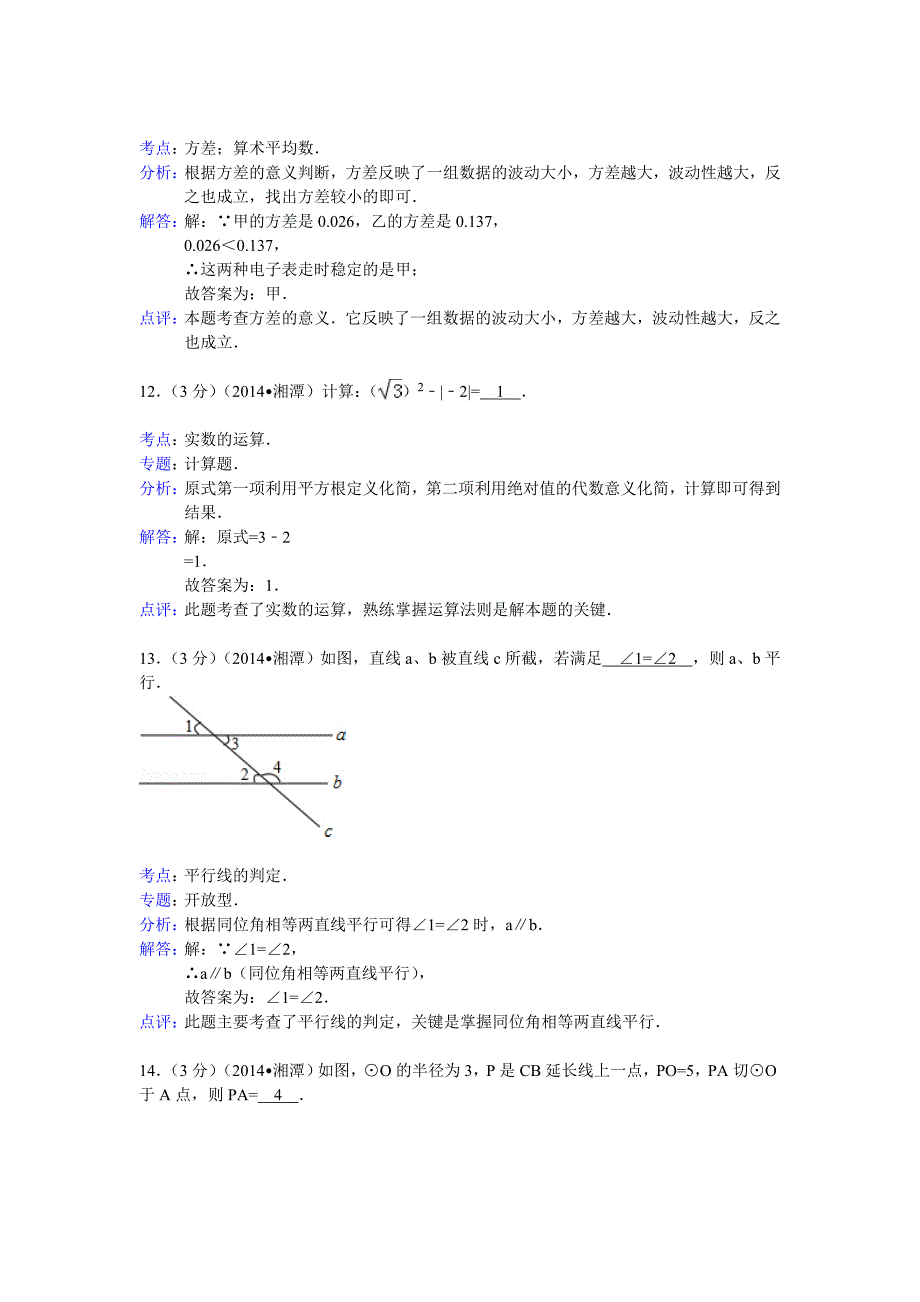 湖南省湘潭市2014年中考数学试卷及答案(解析word版).doc_第5页