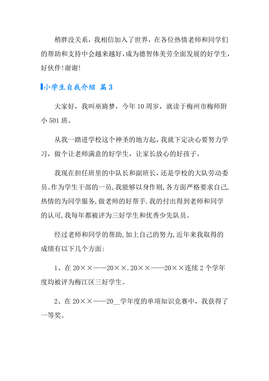 2022小学生自我介绍范文集合10篇_第2页