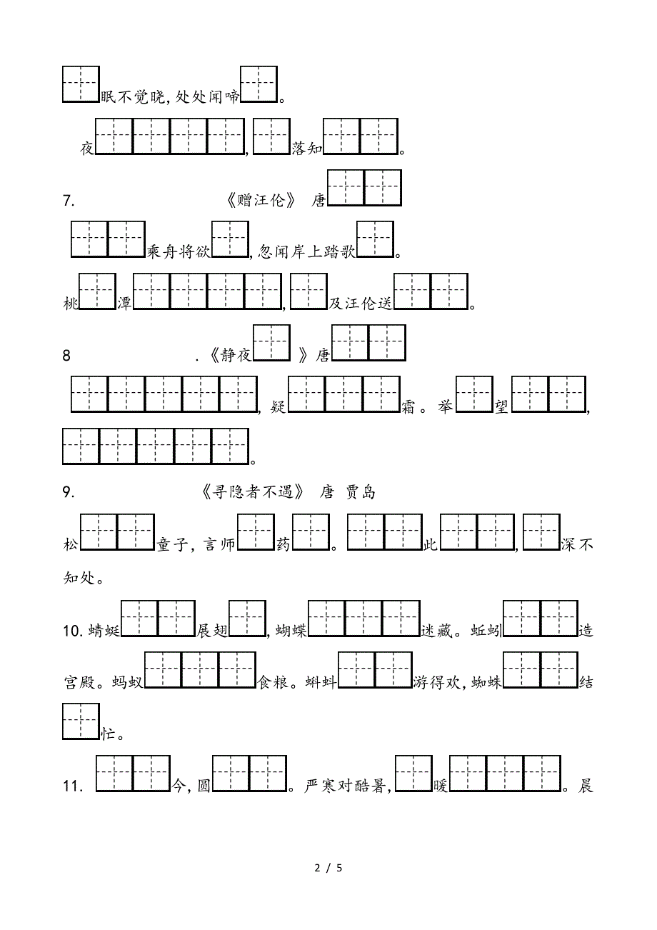 部编版小学一年级语文下册按课文内容填空.doc_第2页