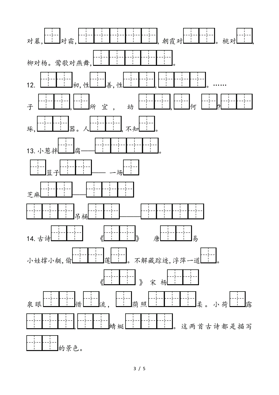 部编版小学一年级语文下册按课文内容填空.doc_第3页