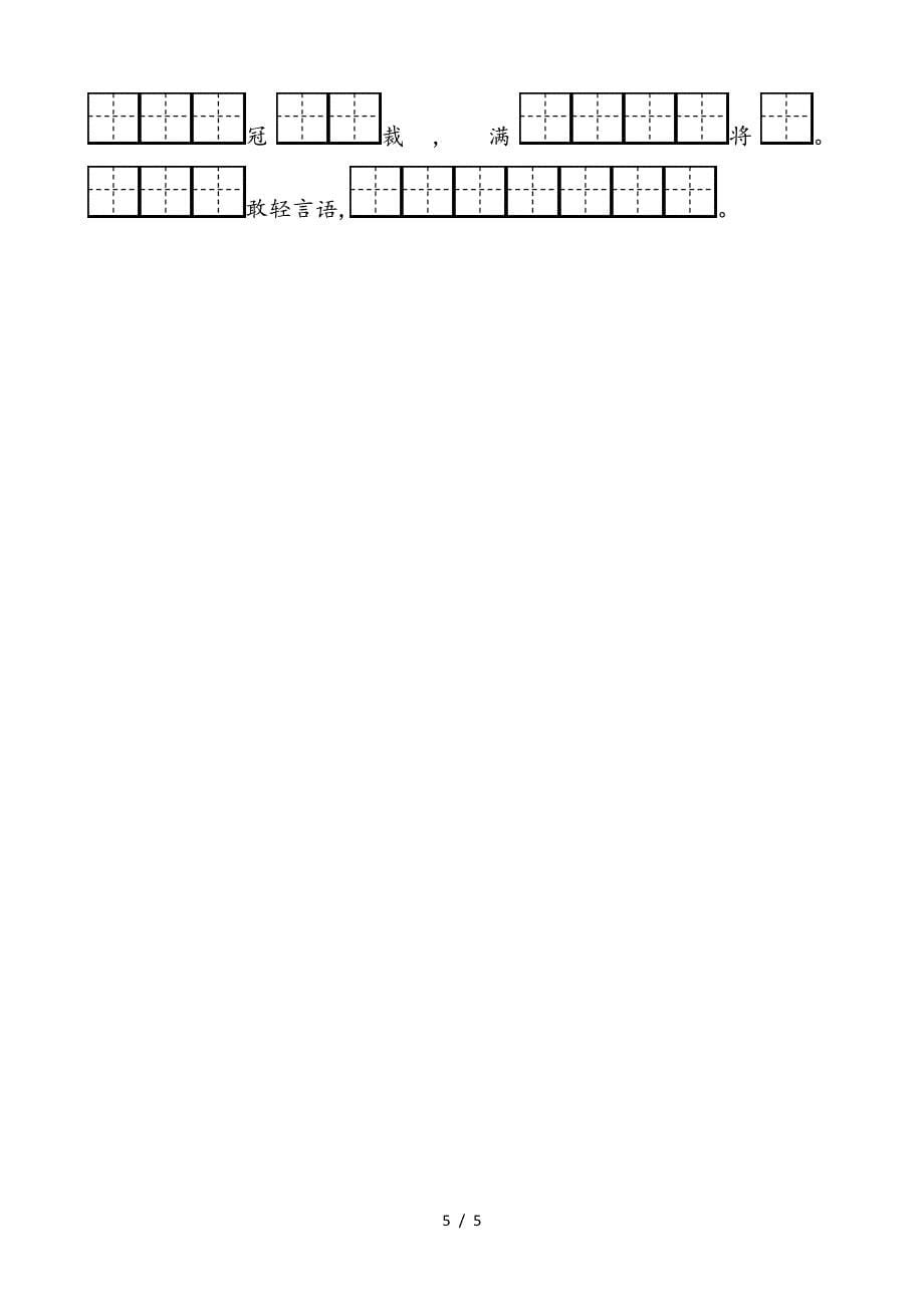 部编版小学一年级语文下册按课文内容填空.doc_第5页