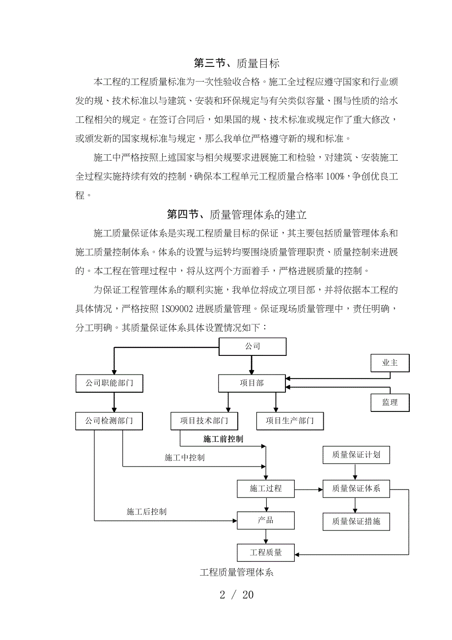 2、质量承诺与保证措施方案_第2页