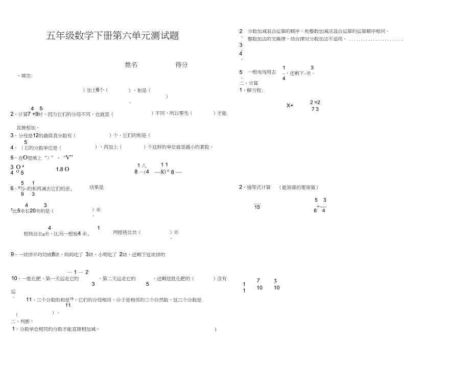 新编五年级数学下册分数加减法单元测试题_第1页