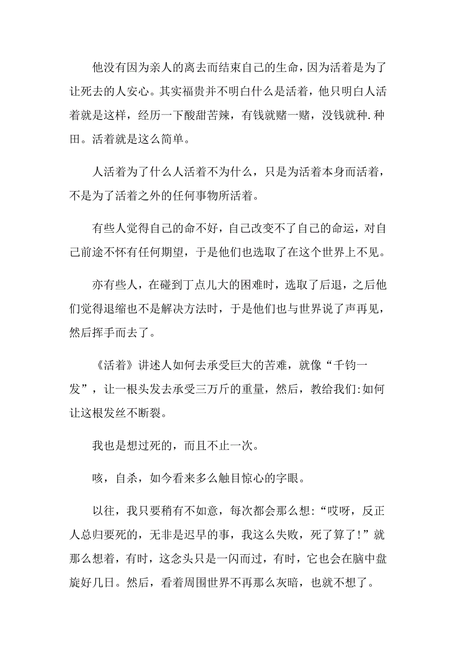 活着课外书阅读感受_第2页